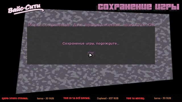 ГТА ВАЙС СИТИ. Стрим #3 смотреть онлайн