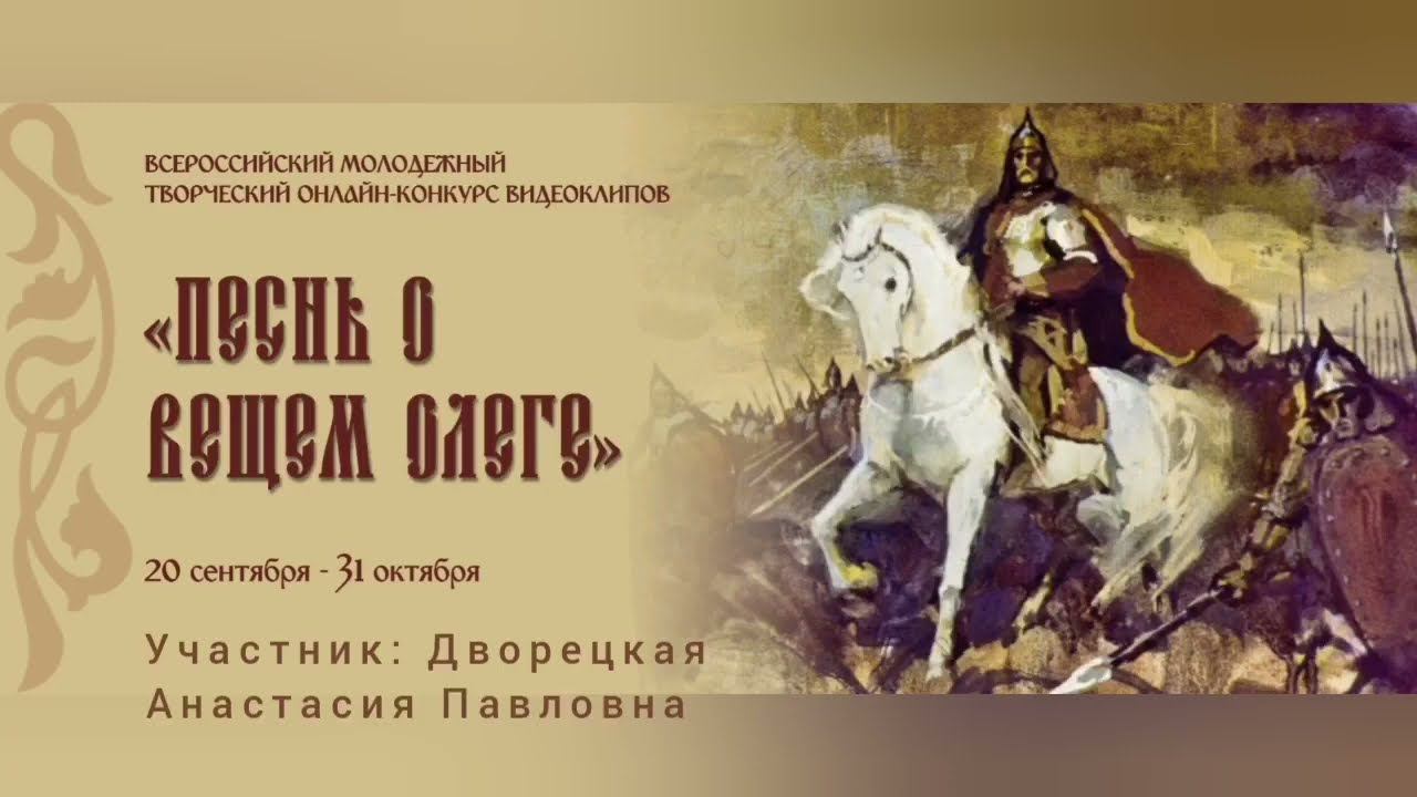 Анастасия Дворецкая "Песнь о вещем Олеге" смотреть онлайн