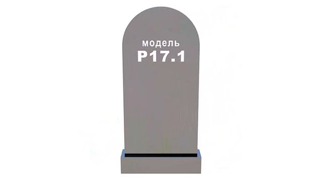 Резной памятник Р17.1 смотреть онлайн