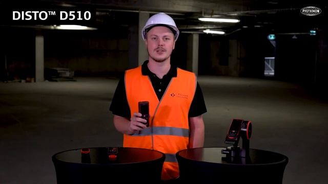 Лазерные дальномеры Leica Disto | Обзор серии лазерных рулеток Leica Disto