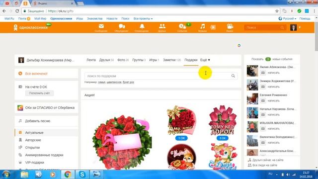 Как дарить подарки в Одноклассниках бесплатно смотреть онлайн