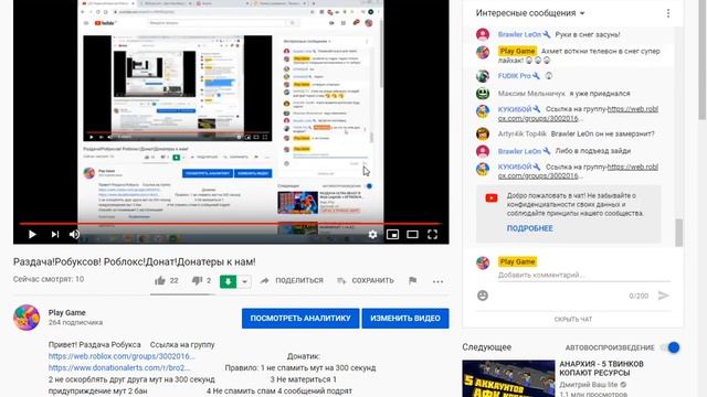 Раздача!Робуксов! Роблокс!Донат!Донатеры к нам! смотреть онлайн
