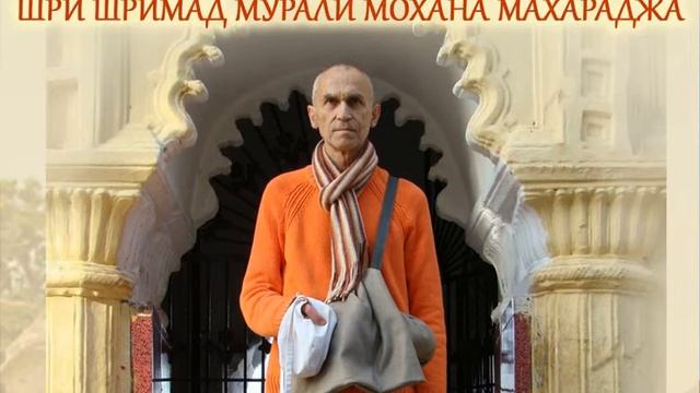 Джапа - воспевание Харе Кришна на четках, Шри Шримад Мурали Мохан Махараджа смотреть онлайн