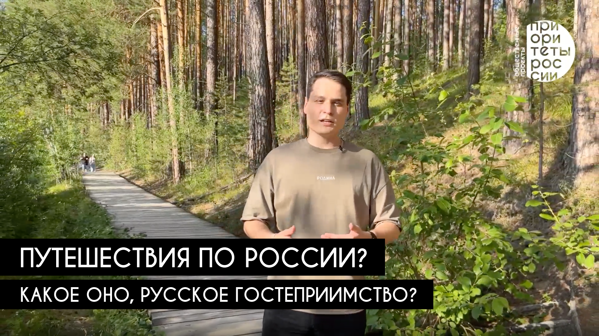 Туризм в России – какой он?