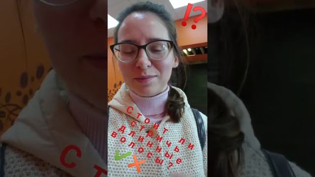 Стоит ли стричь волосы? смотреть онлайн