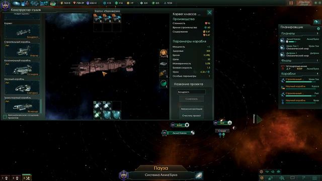 Stellaris (Игра 1 - Часть 2) смотреть онлайн
