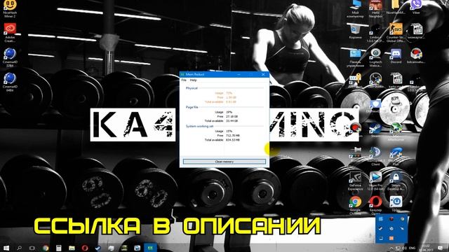 ⚠️НАДОЕЛИ ФРИЗЫ В ИГРАХ??? ПРОГРАММА ДЛЯ АВТОМАТИЧЕСКОЙ ЧИСТКИ ОПЕРАТИВЫ? смотреть онлайн