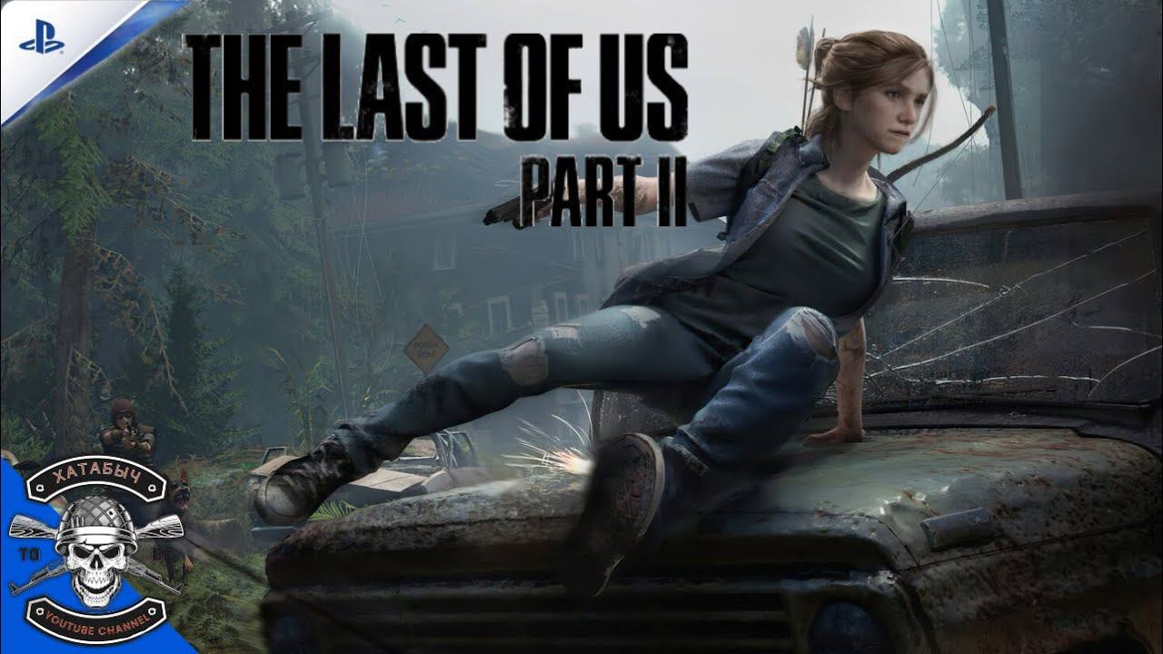 Добрался до больницы [The Last Of Us: Part II] смотреть онлайн