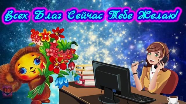 Супер Поздравление?? С Днём Секретаря!?????? смотреть онлайн