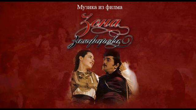 ЗОНА ЗАМФИРОВА - Станика ми болна смотреть онлайн