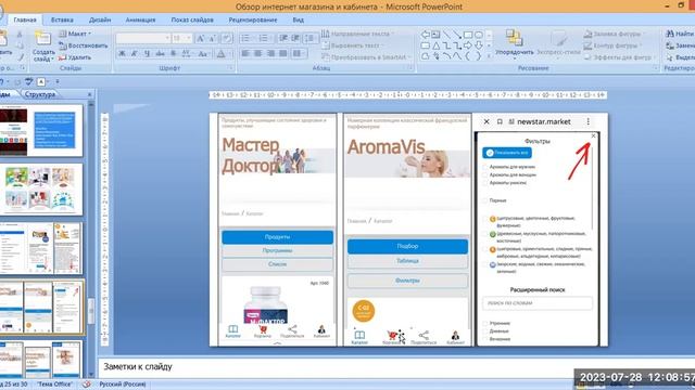 2 часть  Тема Тема  Обзор Newstar Market, личного кабинета, как делиться ссылками