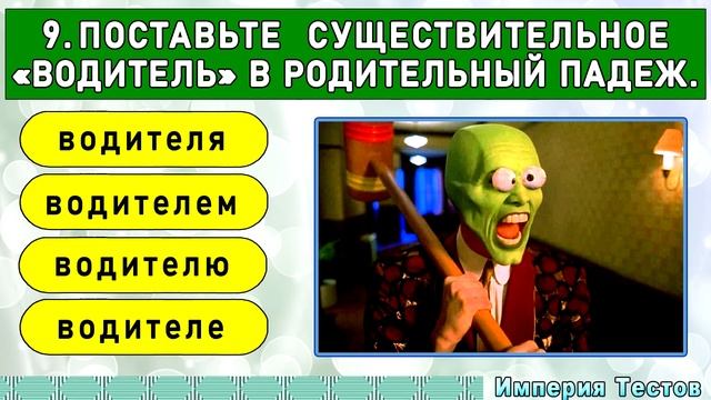 ТЕСТ на ШКОЛЬНЫЕ ЗНАНИЯ. Проверь себя. Империя Тестов смотреть онлайн