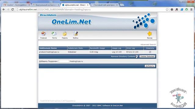 Хостинг Onelim.net. Используем субдомены. смотреть онлайн