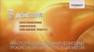 Реклама Эссенциале форте н   Январь 2021