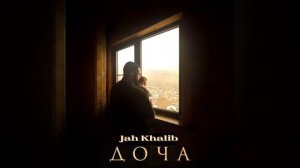 Jah Khalib-Доча