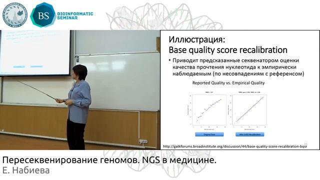 Пересеквенирование геномов. NGS в медицине. смотреть онлайн