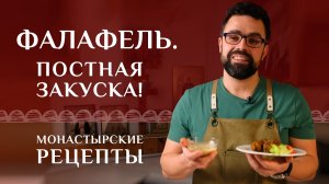 Отличная закуска к праздничному столу! Рецепт монастырский постный