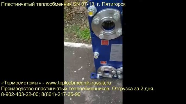 Пластинчатый теплообменник Пятигорск смотреть онлайн