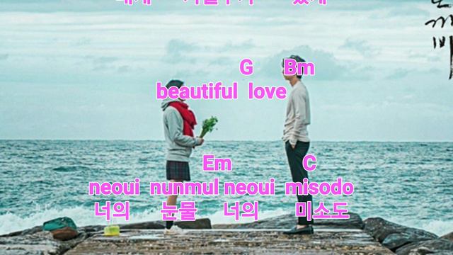 CRUSH - BEAUTIFUL-KARAOKE- (GOBLIN KDRAMA OST)~Guitar Chords|Romanization|