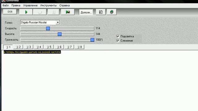 Digalo TTS engine v1 1 смотреть онлайн