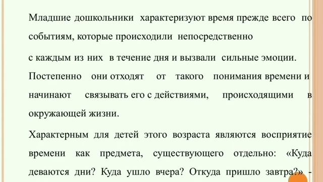 Ориентирование детей во времени. Лекция. смотреть онлайн