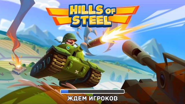 ОБНОВА! ЛЕГЕНДАРНЫЙ КОНГ! КАК ЕГО ВЫБИТЬ? В ПОИСКЕ КОНГА! ИГРА ПРО ТАНКИ HILLS OF STEEL смотреть онлайн