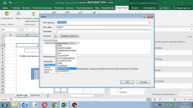 Создание Меры в Power Pivot Excel смотреть онлайн