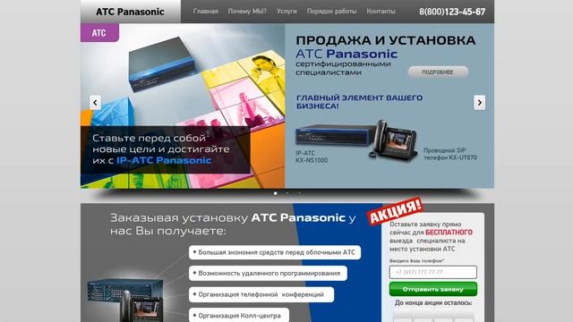 Готовый сайт АТС. Шаблон сайта по продаже АТС. Лендинг АТС.