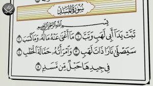 Шейх Махмуд Халиль Аль-Хусари | Учебное чтение Корана  111 Сура Аль Масад Пальмовые волокна