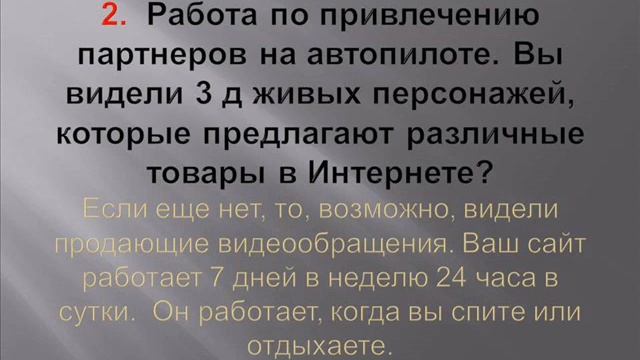 МЛМ на автопилот и ноль проблем и забот:) смотреть онлайн