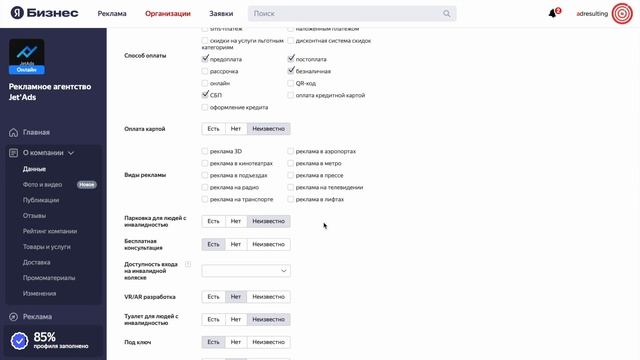 Как изменить основную информацию в карточке организации на яндекс картах смотреть онлайн