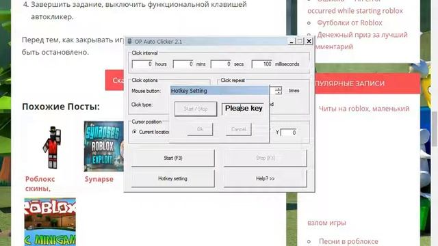 Автоклікер для Roblox!!! Автокликер для Roblox!!! смотреть онлайн