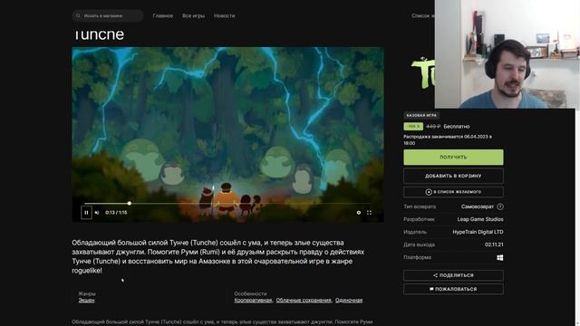 Игра Tunche раздаётся временно бесплатно на Epic Games смотреть онлайн