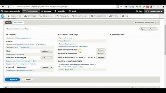 11. САЙТ НА DRUPAL 8. Знакомство с представлениями смотреть онлайн