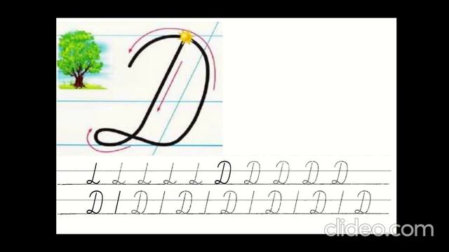 Урок 92. Написання великої букви Д. смотреть онлайн