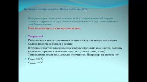 География 5 класс.Движение Земли