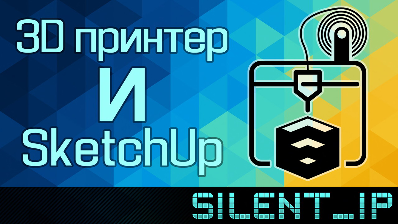 3D принтер и SketchUp смотреть онлайн