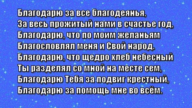Гимны Надежды 319 Благодарю за все благодеянья (минус) смотреть онлайн