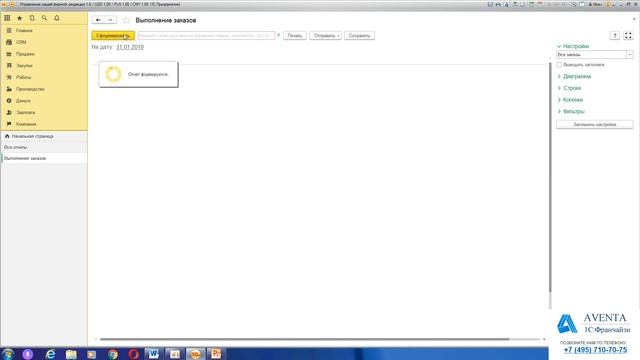 1С:Управление нашей фирмой 1.6. Урок 44. Контроль выполнения заказов клиентов. За 5 минут. смотреть онлайн