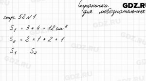 Страница для любознательных, стр. 52 № 1 - Математика 4 класс 2 часть Моро