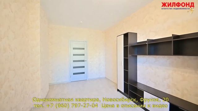 Однокомнатная квартира, Новосибирск, Центральный район, улица Фрунзе. Агентство недвижимости ЖИЛФОН смотреть онлайн