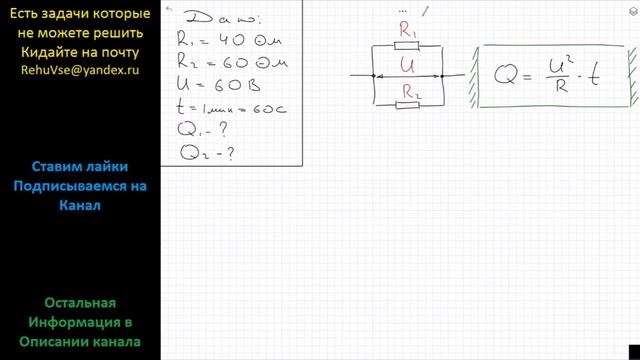 Физика Участок цепи состоит из двух параллельно соединенных проводников, сопротивление которых смотреть онлайн