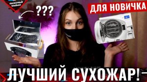 Стерилизатор маникюрный? Обзор на сухожаровой шкаф ch-360t? Стерилизация инструментов для маникюра