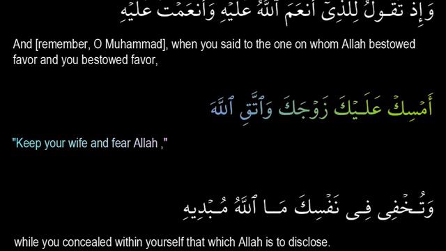 HOLY QURAN: SURAH AL-AHZAB (The Coalition) CHAPTER 33 смотреть онлайн