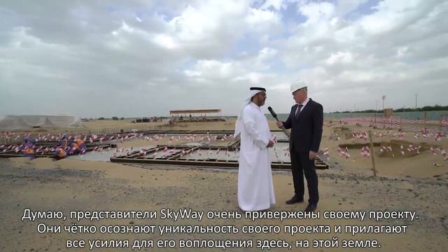 SkyWay в ОАЭ: интервью с Хуссейном Аль-Махмуди.