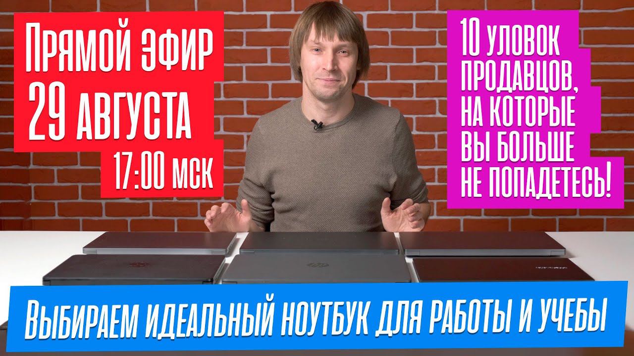 Выбираем идеальный ноутбук для работы и учебы. 10 уловок продавцов, на которые нельзя попадаться! смотреть онлайн