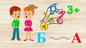 Дорожка БА. Учим буквы.