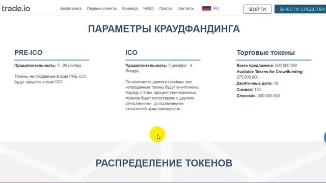 Trade.io-Торговая Платформа На Технологии Блокчейн ! смотреть онлайн