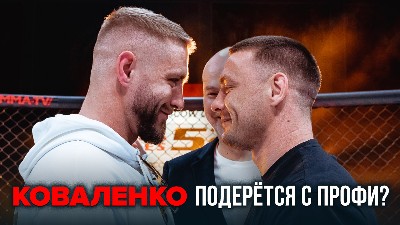 КОВАЛЕНКО - БОБРЫШЕВ | РАЗБОРКИ ПОСЛЕ ГРАН-ПРИ | ММА СЕРИЯ-52 | КЛЕТКА ВИКТОРИИ ИЦЕХОВСКОЙ смотреть онлайн