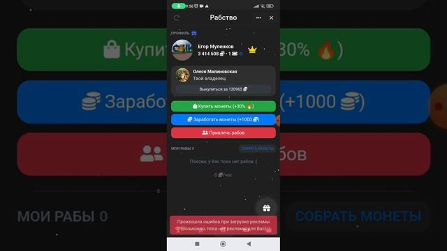 как зарабатывать в рабство 2.0 в новогоднем обновление смотреть онлайн